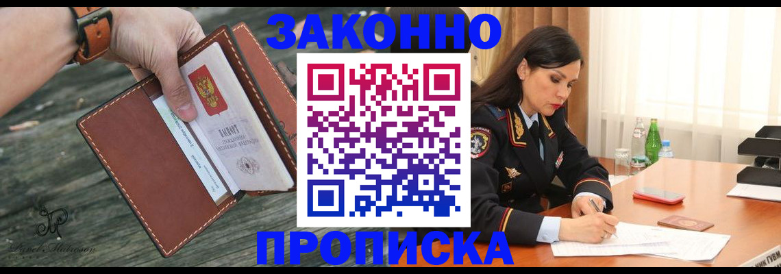 временная регистрация купить в Новозыбкове