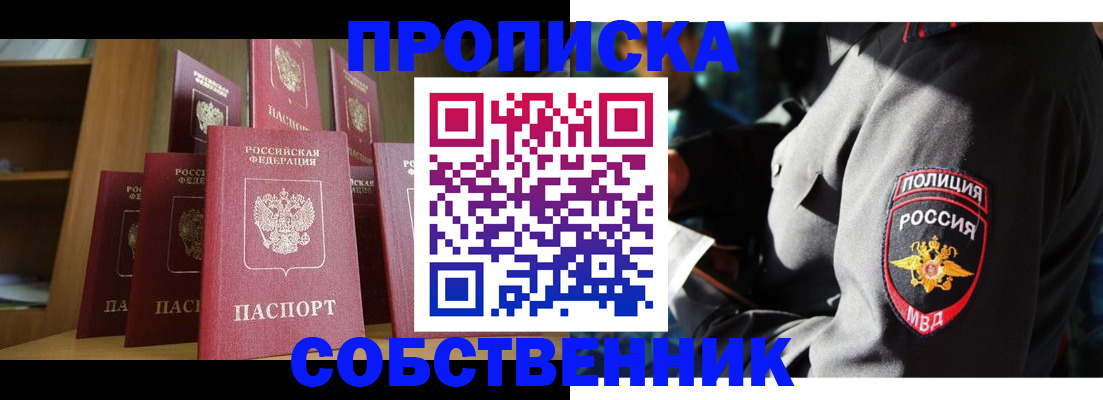 прописка от собственника в Новозыбкове