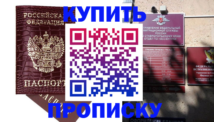временная регистрация гарантия в Новозыбкове