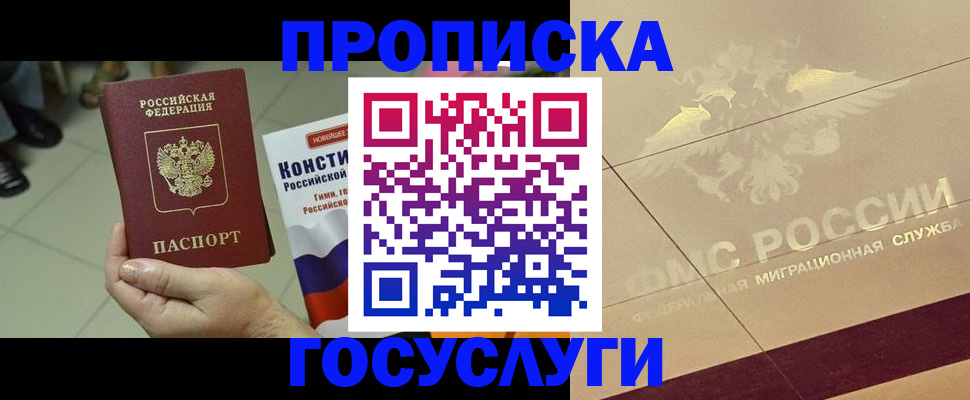 временная регистрация для школы в Новозыбкове