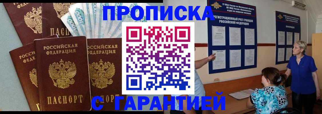 прописка ребенка в Новозыбкове