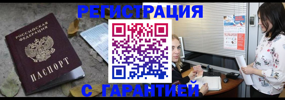 временная регистрация в Новозыбкове