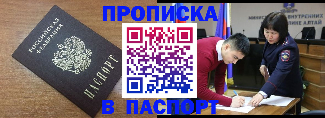 прописка паспорт в Новозыбкове